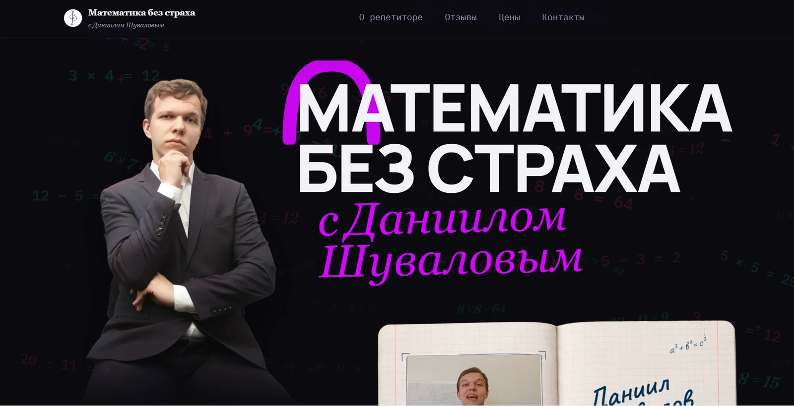 Математика без страха — экран