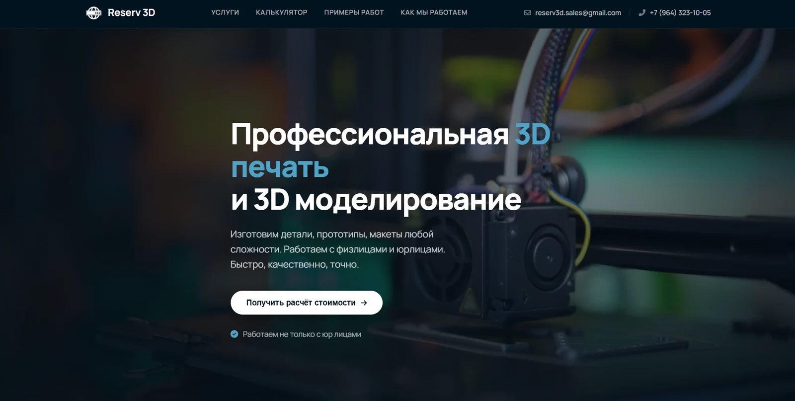 Reserv 3D — экран