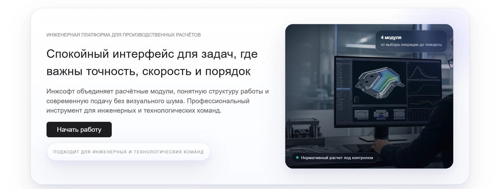 Модульный расчёт штамповки — экран